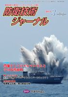 防衛技術ジャーナル 3月号 表紙