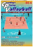 コーチング＆プレイング・バレーボール 85号 表紙