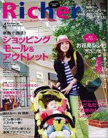 Richer(リシェ) 2013年4月号 (発売日2013年03月05日) 表紙