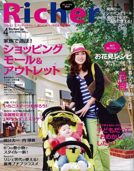 Richer(リシェ) 2013年4月号 (発売日2013年03月05日) 表紙