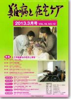 難病と在宅ケア Vol.18 No.12 表紙