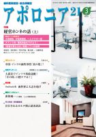 アポロニア21 3月号 表紙
