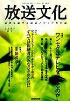 放送文化(HB) 2006年春号 (発売日2006年01月24日) 表紙