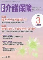月刊介護保険 2013年03月01日発売号 表紙