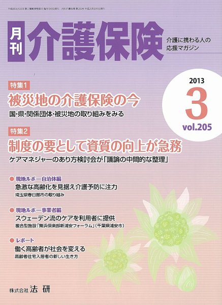 月刊介護保険 2013年03月01日発売号 表紙