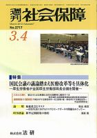 週刊社会保障 表紙