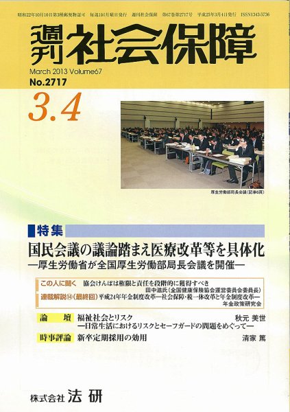 週刊社会保障 2013年03月01日発売号 表紙