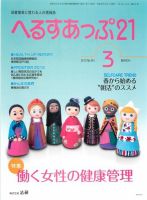 へるすあっぷ21 2013年03月01日発売号 表紙