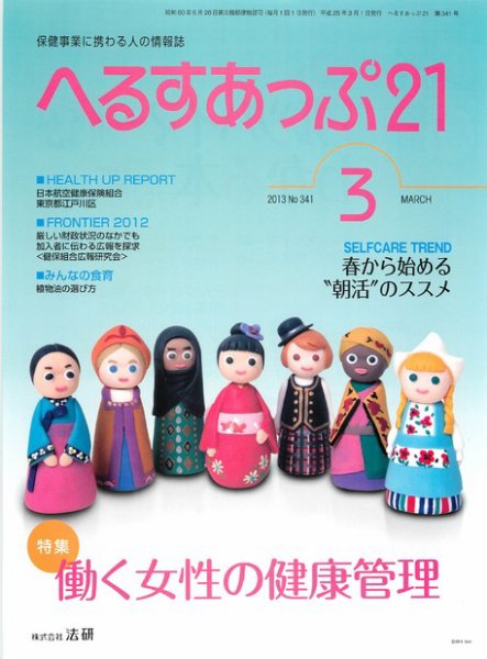 へるすあっぷ21 2013年03月01日発売号 表紙