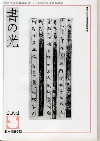 書の光 ３月号 (発売日2013年03月01日) 表紙
