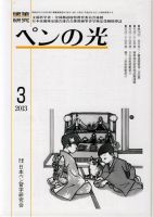 ペンの光 ３月号 表紙