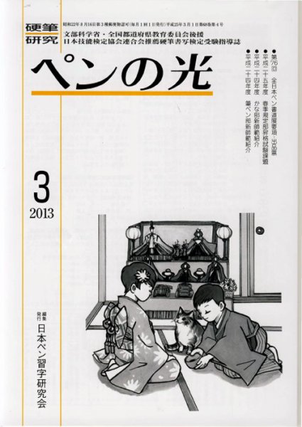 ペンの光 ３月号 (発売日2013年03月01日) 表紙