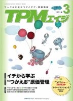 TPMエイジ 2013年3月号 (発売日2013年03月05日) 表紙