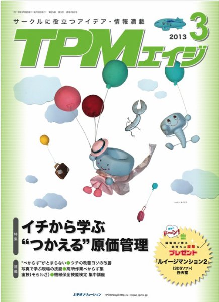 TPMエイジ 2013年3月号 (発売日2013年03月05日) 表紙
