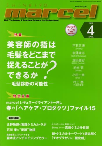 marcel（マルセル） 4月号 (発売日2013年03月01日) 表紙