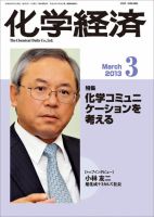 化学経済 3月号 (発売日2013年03月01日) 表紙