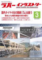 ラバーインダストリー 3月号 表紙