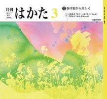 月刊はかた 292 表紙