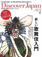 Discover Japan（ディスカバージャパン） Vol.27 表紙