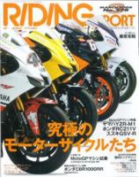 RIDING SPORT（ライディングスポーツ） 2006年3月号 表紙
