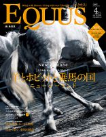 EQUUS（エクウス）のバックナンバー | 雑誌/定期購読の予約はFujisan