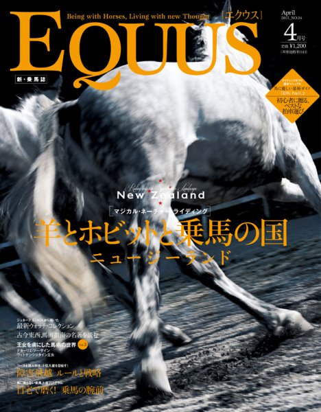 EQUUS（エクウス） 24号 (発売日2013年03月01日) 表紙