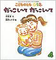 こどものとも0．1．2． 2013年4月号 表紙