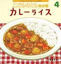 こどものとも年少版 2013年4月号 表紙