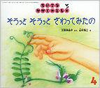 ちいさなかがくのとも 2013年4月号 (発売日2013年03月02日) 表紙