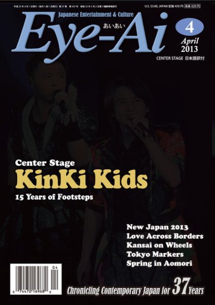 Eye-Ai（あいあい） 2013年4月号 (発売日2013年03月01日) 表紙