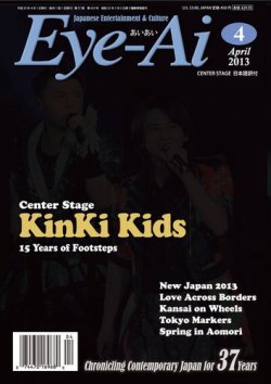 Eye-Ai（あいあい） 2013年4月号 (発売日2013年03月01日) 表紙