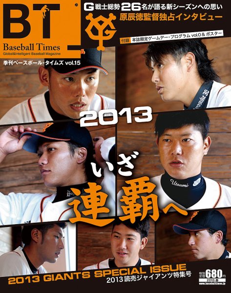 季刊ベースボールタイムズ vol.15 (発売日2013年03月19日) 表紙