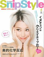 SNiP STYLe（スニップスタイル） 2013年  4月号 表紙
