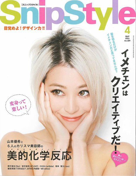 SNiP STYLe（スニップスタイル） 2013年  4月号 (発売日2013年03月01日) 表紙
