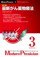モダンフィジシャン（Modern Physician） 2013年No3 (発売日2013年03月01日) 表紙
