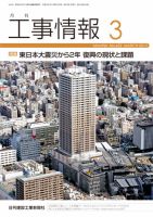 月刊　工事情報 432 表紙