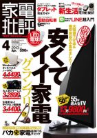 家電批評 4月号 表紙