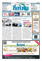 スーマイ・タイムズ(Sumai Times)  2013年03月01日発売号 表紙