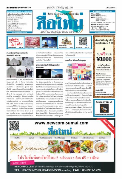 スーマイ・タイムズ(Sumai Times)  2013年03月01日発売号 表紙