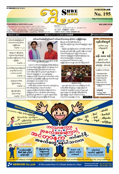 シュウェ・バマー(Shwe Bamar) 2013年03月01日発売号 表紙