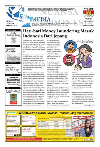 メディア・ヌアンサ・インドネシア(Media Nuansa Indonesia) 2013年03月01日発売号 表紙