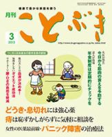 ことぶき 3月号 表紙