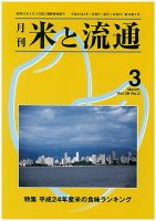 米と流通 2013年3月 (発売日2013年03月01日) 表紙