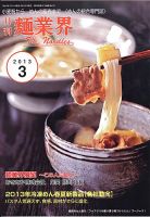 麺業界 2013年3月号 (発売日2013年03月01日) 表紙