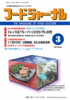 ソイフードジャーナル 3月号 表紙