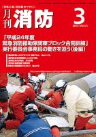 月刊消防 2013年3月号 表紙