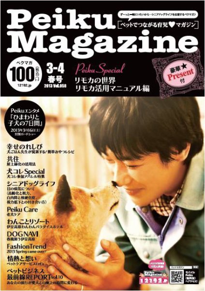 Peiku Magazine（ペイクマガジン） 3-4月号 (発売日2013年03月01日) 表紙