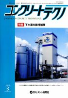 コンクリートテクノ 2013/03月号 表紙