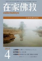 在家佛教 4月号 (発売日2013年03月02日) 表紙