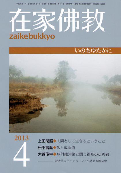 在家佛教 4月号 (発売日2013年03月02日) 表紙